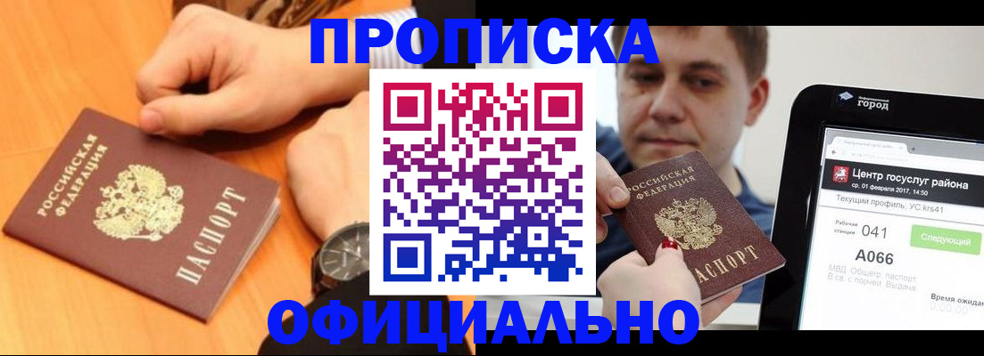 прописка поиск в Белой Калитве