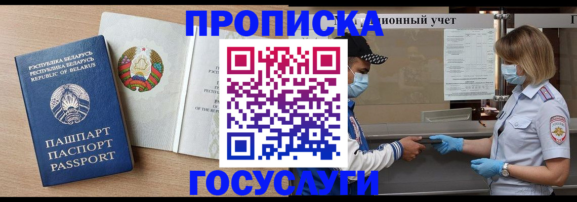 временная прописка в Белой Калитве