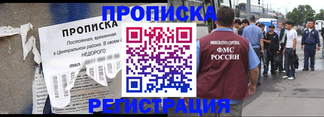 временная прописка в Белой Калитве