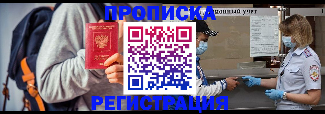 временная прописка в Белой Калитве